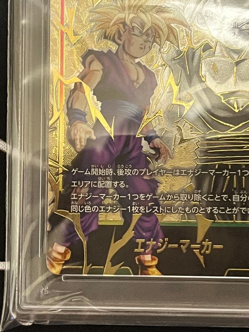 孫悟飯　エナジーマーカー psa10