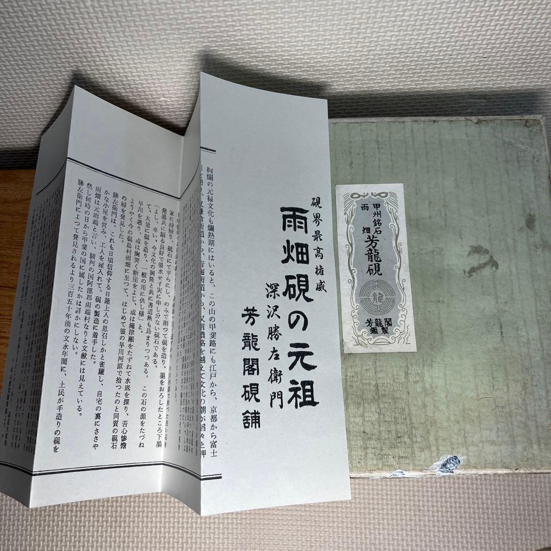 ⭕️奥山朝陽様専用 大型硯 径18cm葡萄刻研 雨畑硯 芳龍