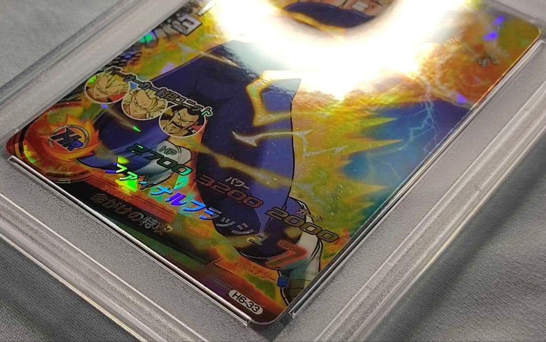 PSA10 DBH H4-16 H6-33 H7-16 ベジータセット 旧弾