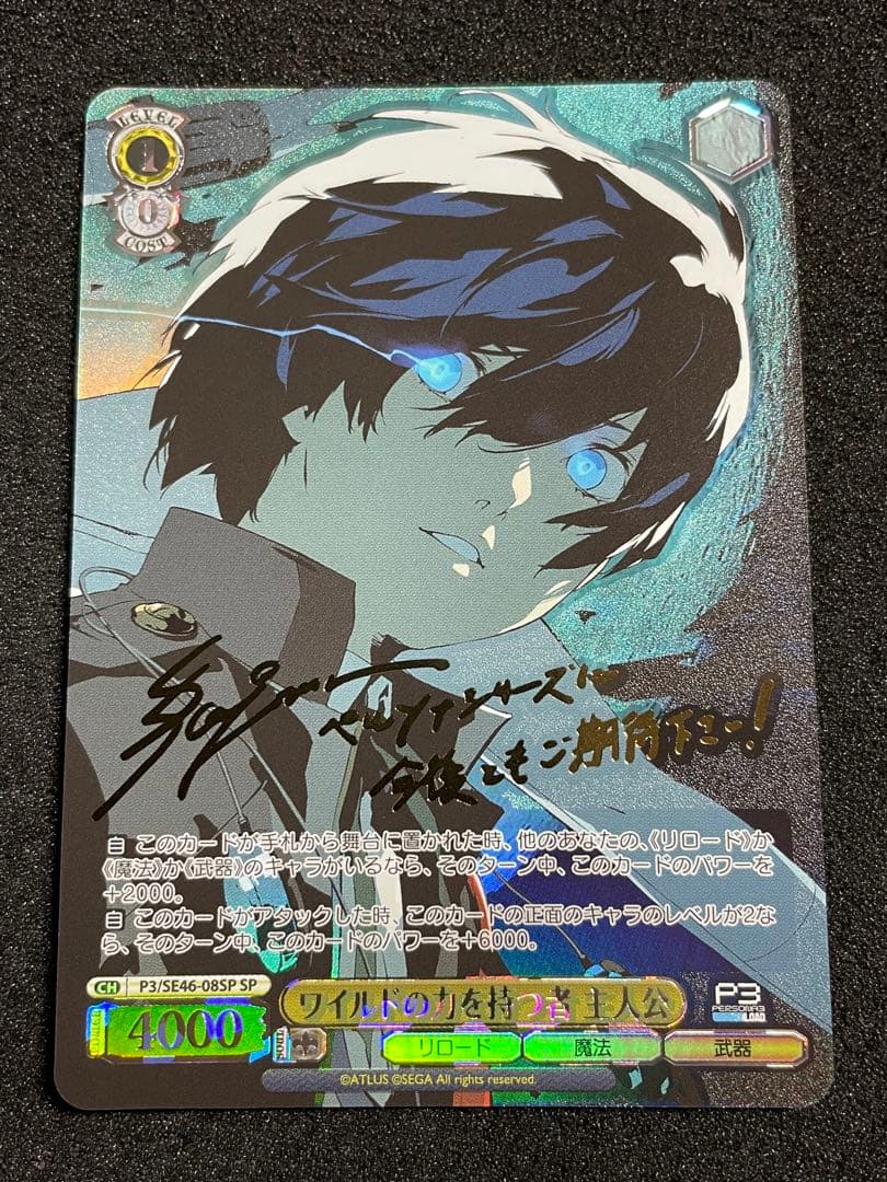 【ARS鑑定10 セット】ヴァイス　SPサイン　ペルソナ3リロード　対絵