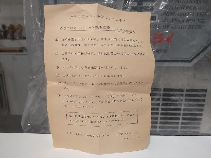 1986年 フジテレビ おニャン子クラブ 夕やけニャンニャン 公開入場整理券