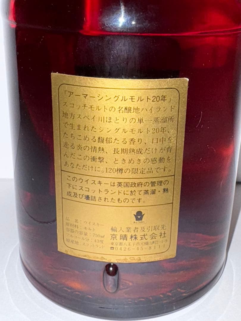 あ*ん様 【未開栓】 超希少ARMOR アーマー シングル ハイランド モルト