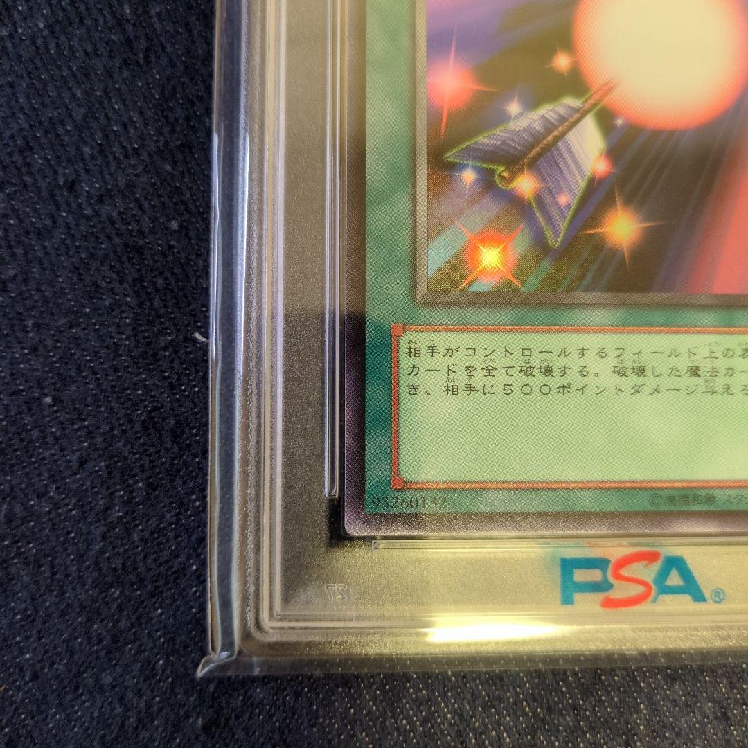 （PSA10）【匿名配送】GB7-004　魔法効果の矢　ウルトラレア