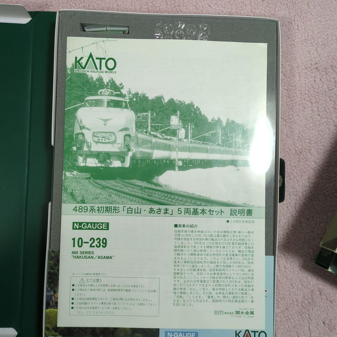 KATO 489系「白山あさま」5両基本セット・7両増結セット