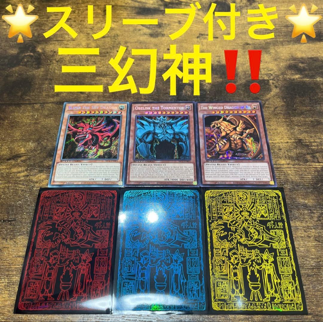スリーブ付き❗️遊戯王【英語版】三幻神 シク セット‼️ - メルカリ