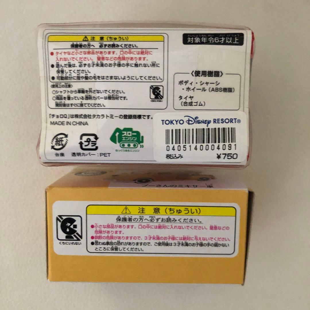 東京ディズニーリゾート プーさんのミキサー車　トミカ&チョロQ