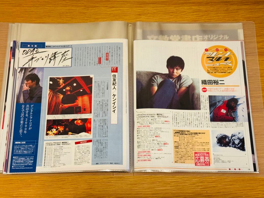 さ*ん様 織田裕二 TVぴあ連載「ODA's 手づくり講座」切り抜き 85枚