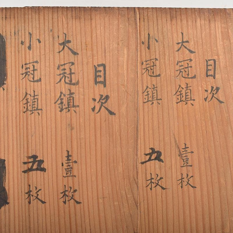 中国　古錫　漢詩刻　屏風鎮　大冠鎮一枚　小冠鎮五枚　時代箱二箱　M　R7224B