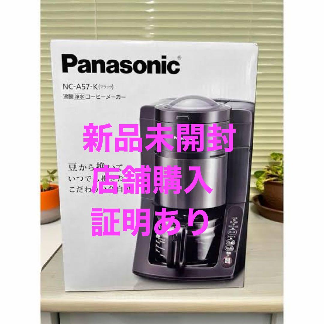 Panasonic全自動コーヒーメーカーNCーA57 2025年1月購入 美品 コーヒー