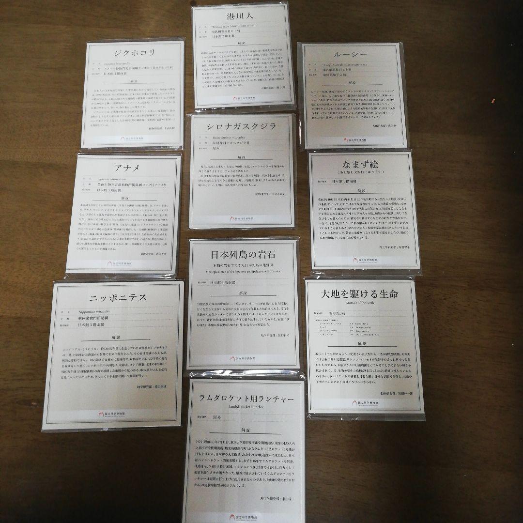 国立科学博物館 オリジナル標本アクリルスタンド全10種セット コンプリート