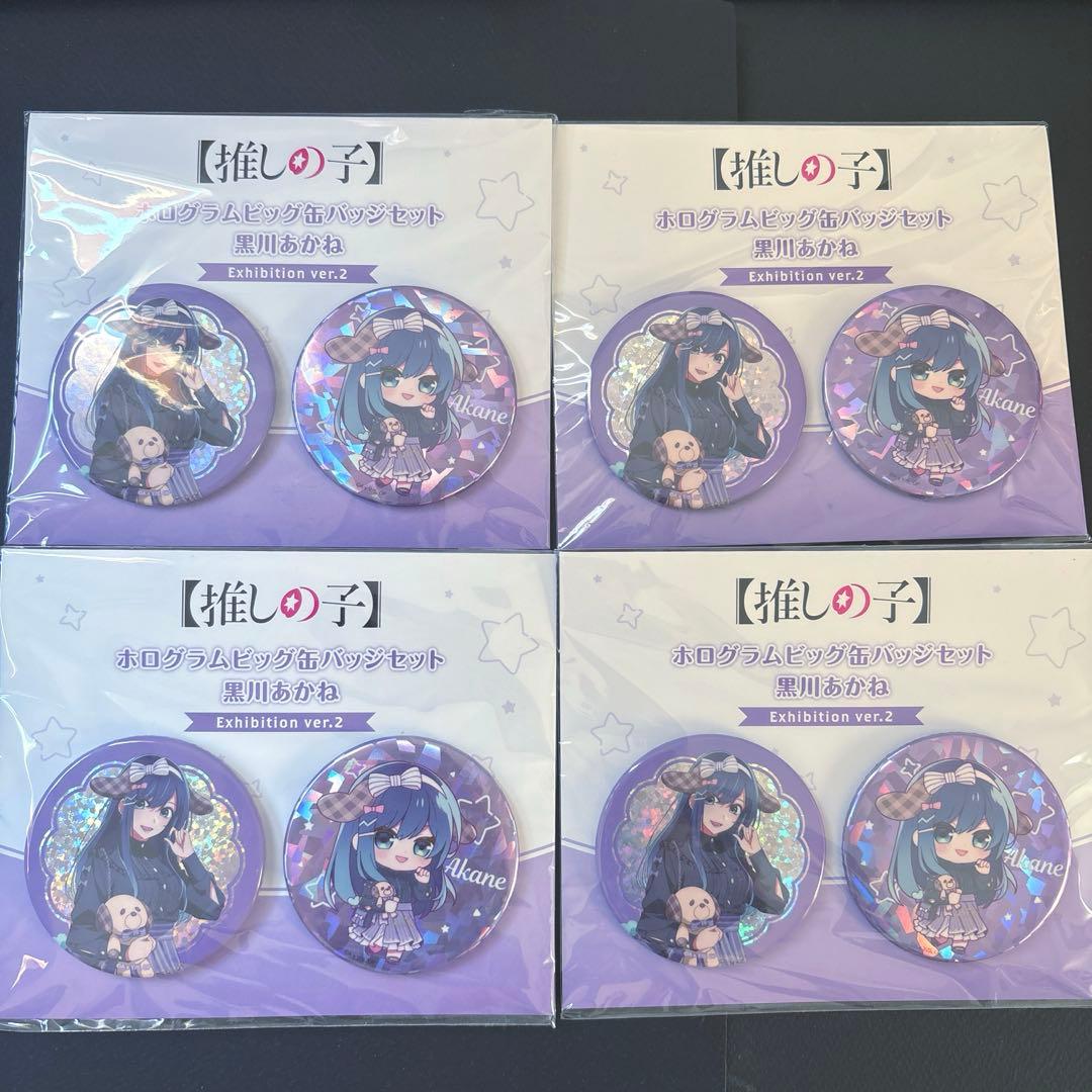 推しの子 推しの子展 輝きと影 缶バッジセット 黒川あかね - メルカリ