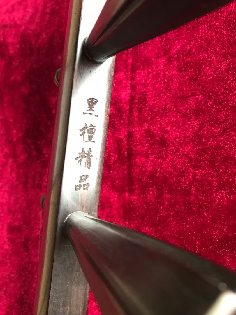 大特価・二胡☆上級黒檀☆古月琴坊・黄建洪製作☆十年保証