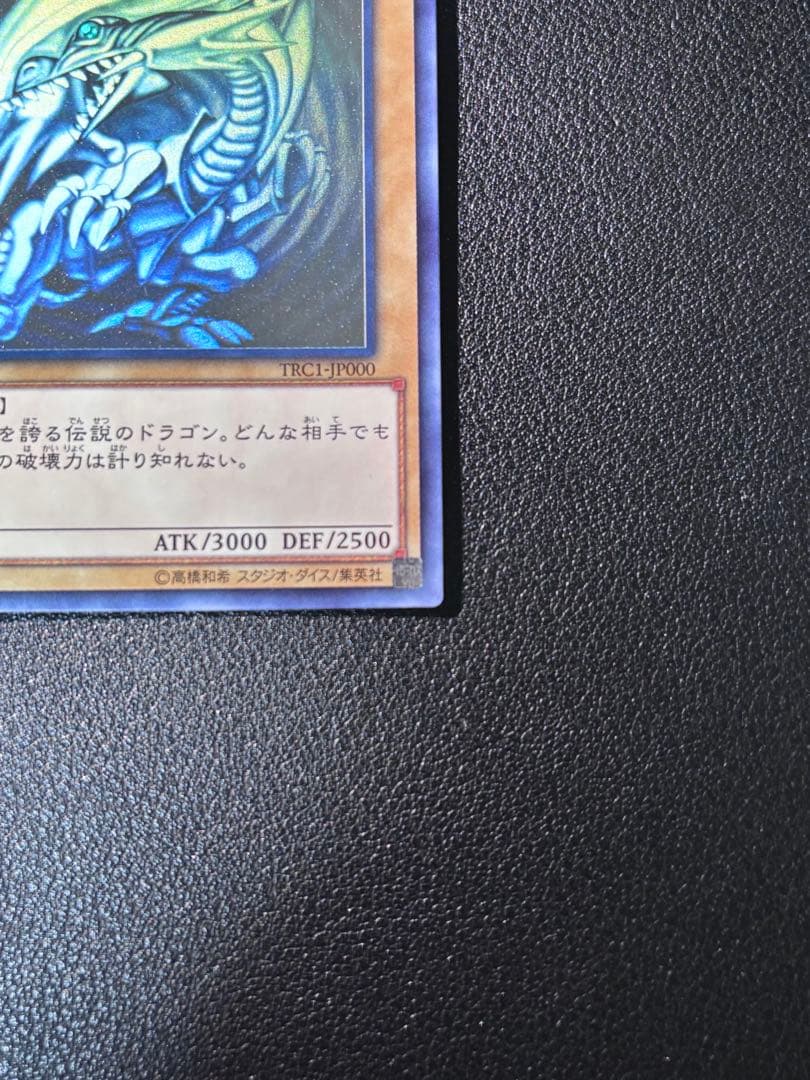 【美品】遊戯王カード　青眼の白龍【ホログラフィック】