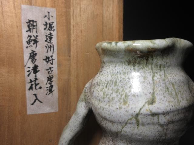 北大路魯山人 於里辺 蓋物／黒田陶々庵 識有り／共箱