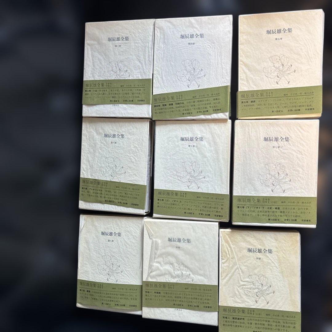 堀辰雄全集 別巻2冊共 全11巻揃 二巻のみ帯切れ