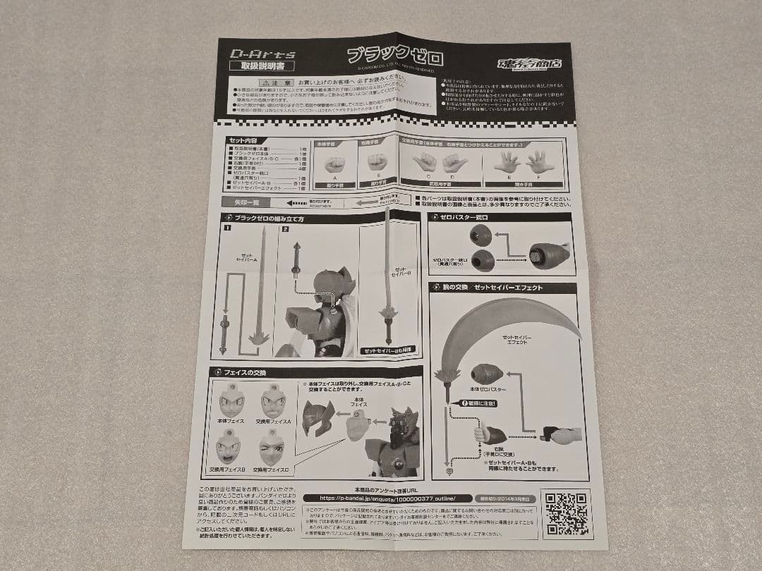 D-Arts ブラックゼロ 「ロックマンX」 魂ウェブ商店限定