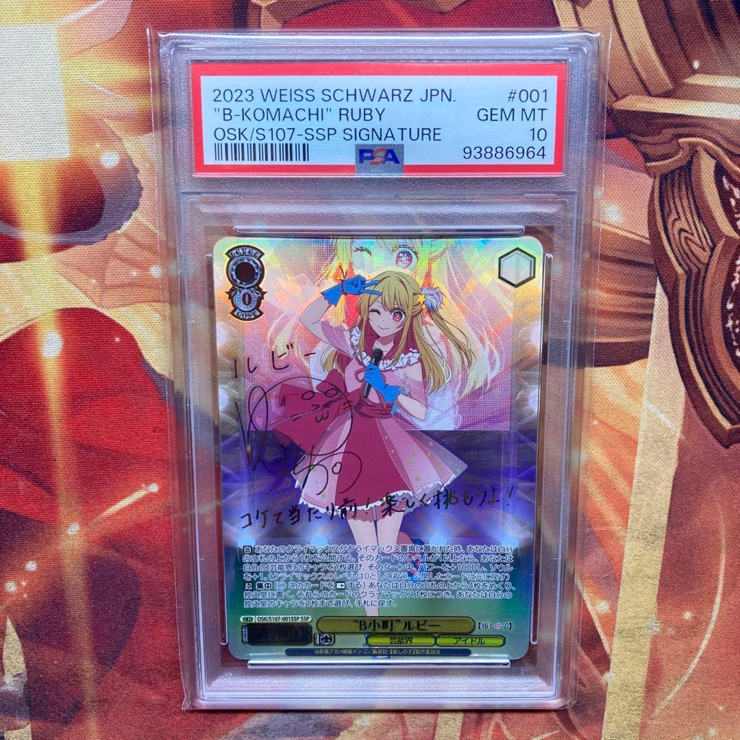 PSA10　サイン　B小町　SSP　ヴァイスシュヴァルツ　推しの子　ルビー