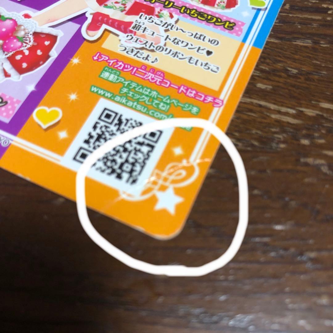 最終値下げ】アイカツカード ガーリーいちごコーデ (画像2枚目もご覧