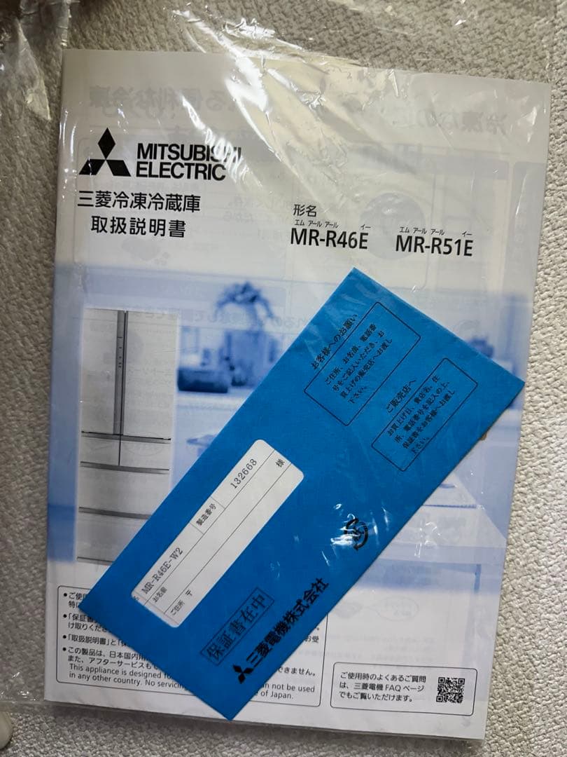 MR-R46E-W 冷蔵庫 462L （梱包たのメル便）