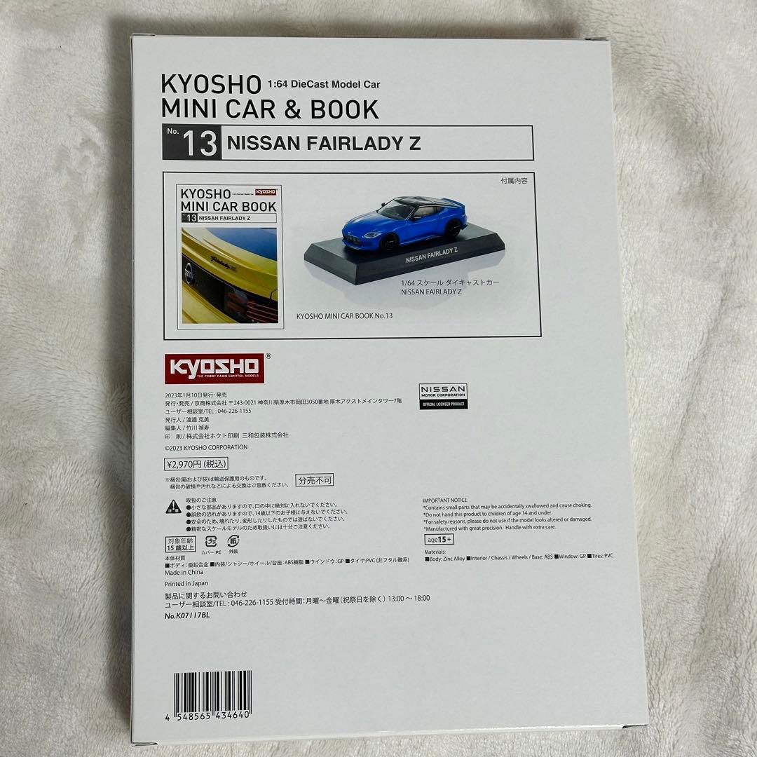 京商 MINI CAR BOOKフェアレディZ・GT-Rニスモ・モチュル セット