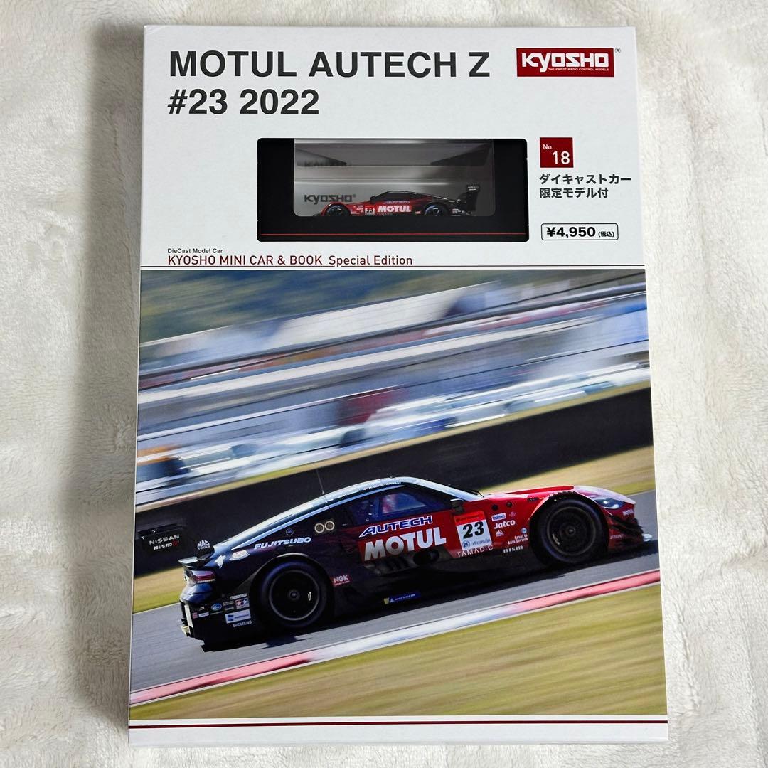 京商 MINI CAR BOOKフェアレディZ・GT-Rニスモ・モチュル セット