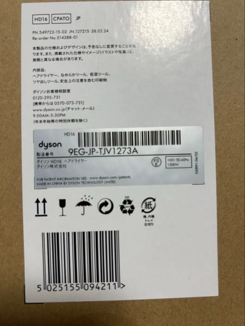 dyson ダイソン hd16 cpato ヘアドライヤー