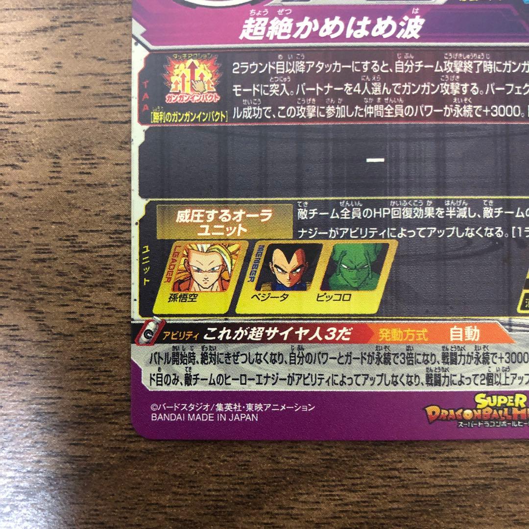 PUMS12-SEC 孫悟空 超サイヤ人3