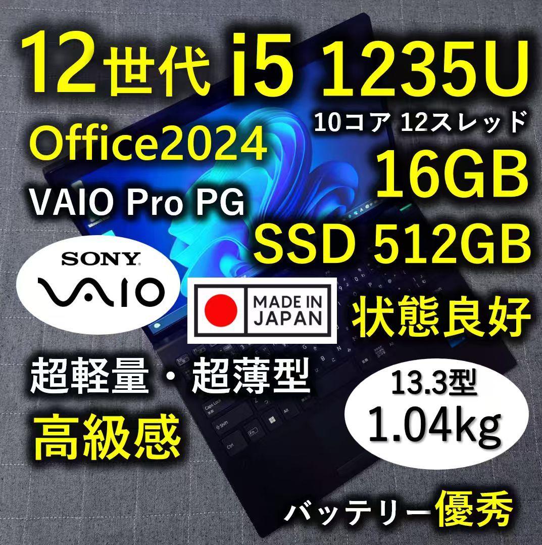 良好 日本製 高級感 VAIO 軽量 驚速12世代i5 16GB 512GB 7 - メルカリ