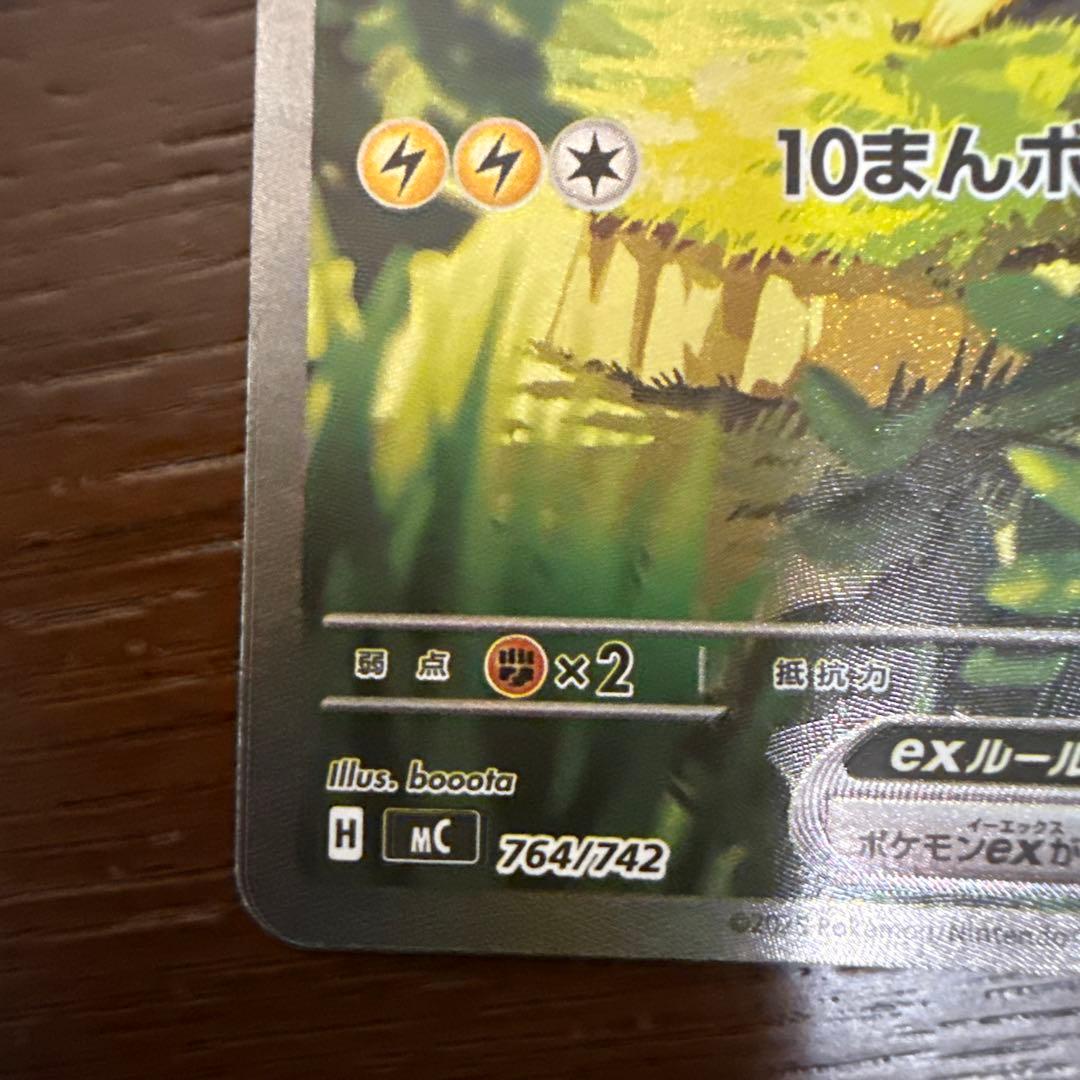 スタートデッキ100 ピカチュウex 764/742 SAR 仕様 - メルカリ