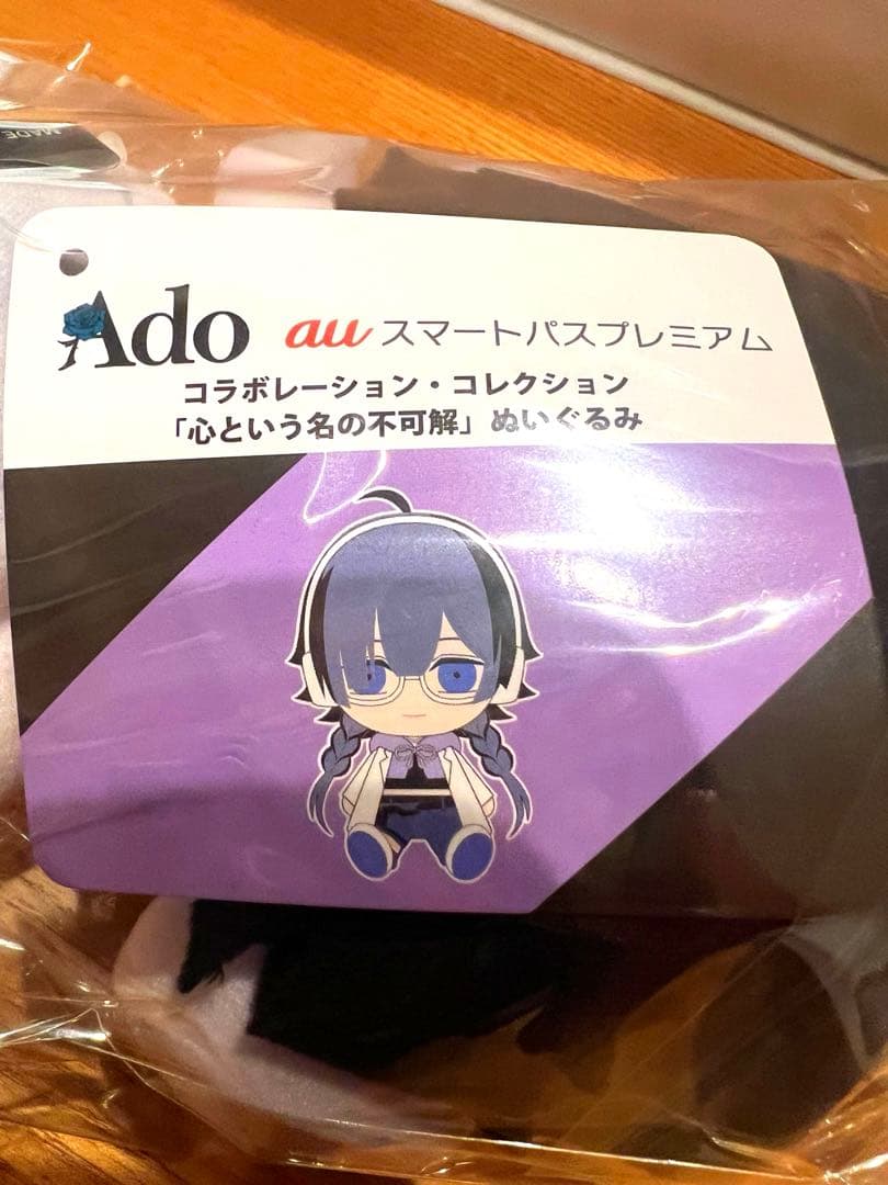 Ado auコラボレーション・コレクション「心という名の不可解」ぬいぐるみ