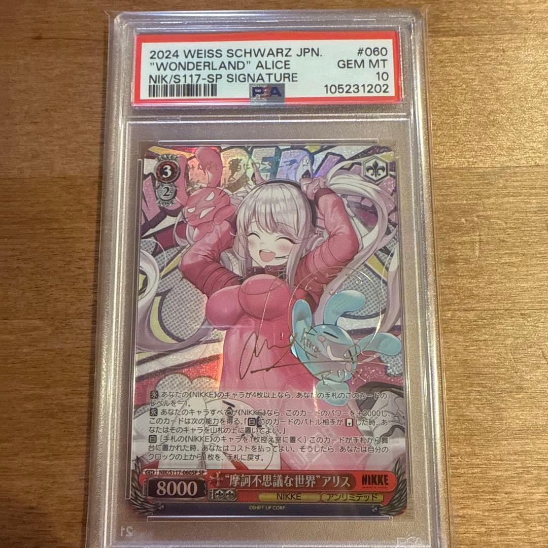 PSA10 摩訶不思議な世界　アリスSP ヴァイス　ニケ PSA10 摩訶不思議な世界 アリスSP ヴァイス ニケ PSA10 摩訶不思議な
