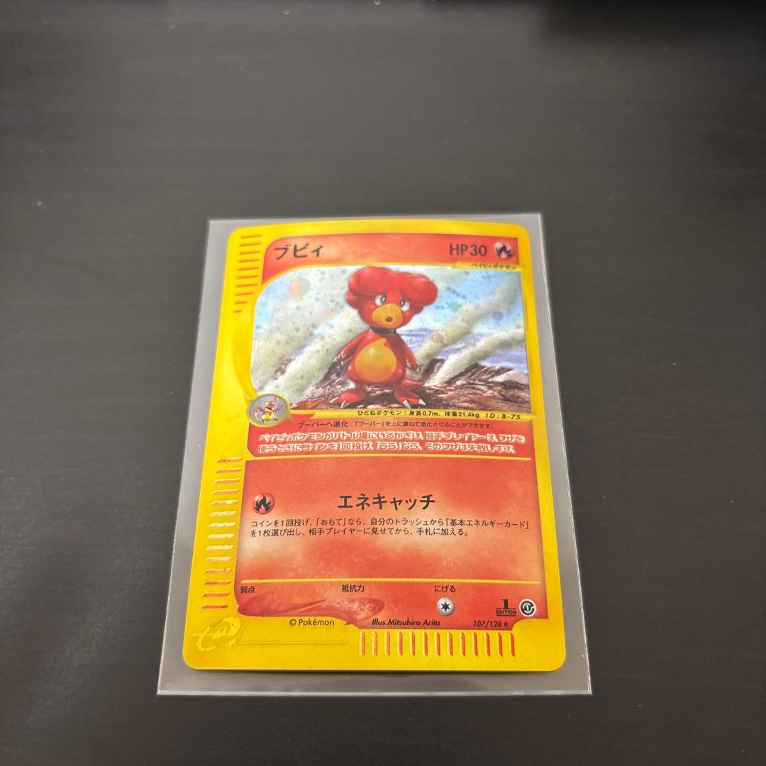 ポケモンカードe ブビィ ☆ 第1弾基本拡張パック 107/128