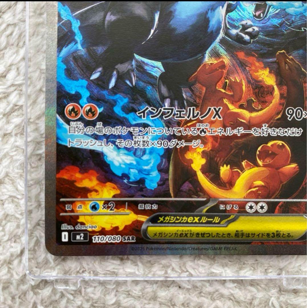 インフェルノX メガリザードンEX SAR