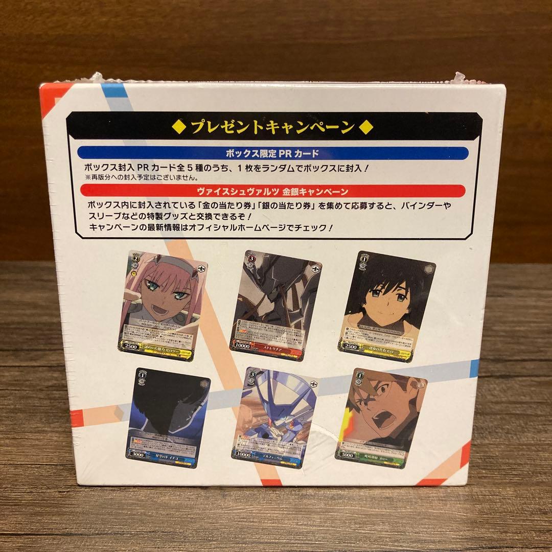 ヴァイスシュバルツ ダーリン・イン・ザ・フランキス 1BOX シュリンク