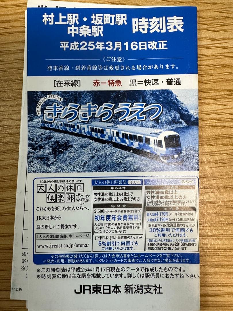 ポケット時刻表 詰め合わせ まとめ売り 鉄道グッズ