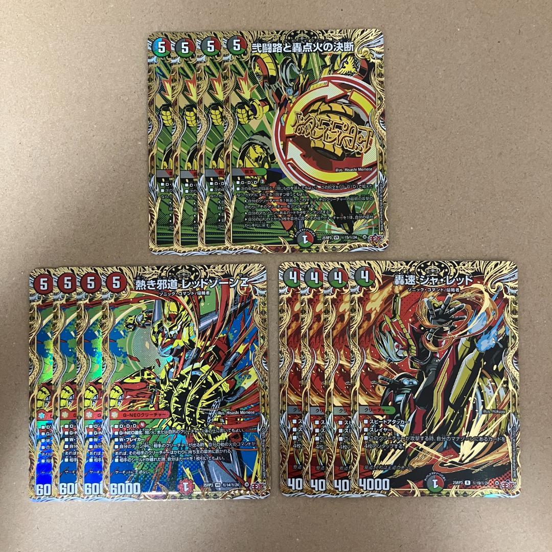 レッドゾーンZ ジャレッド 弐闘路と轟点火の決断 シークレット 4枚 レッドゾーンZ ジャレッド 弐闘路と轟点火の決断 シークレット 4枚 レッド