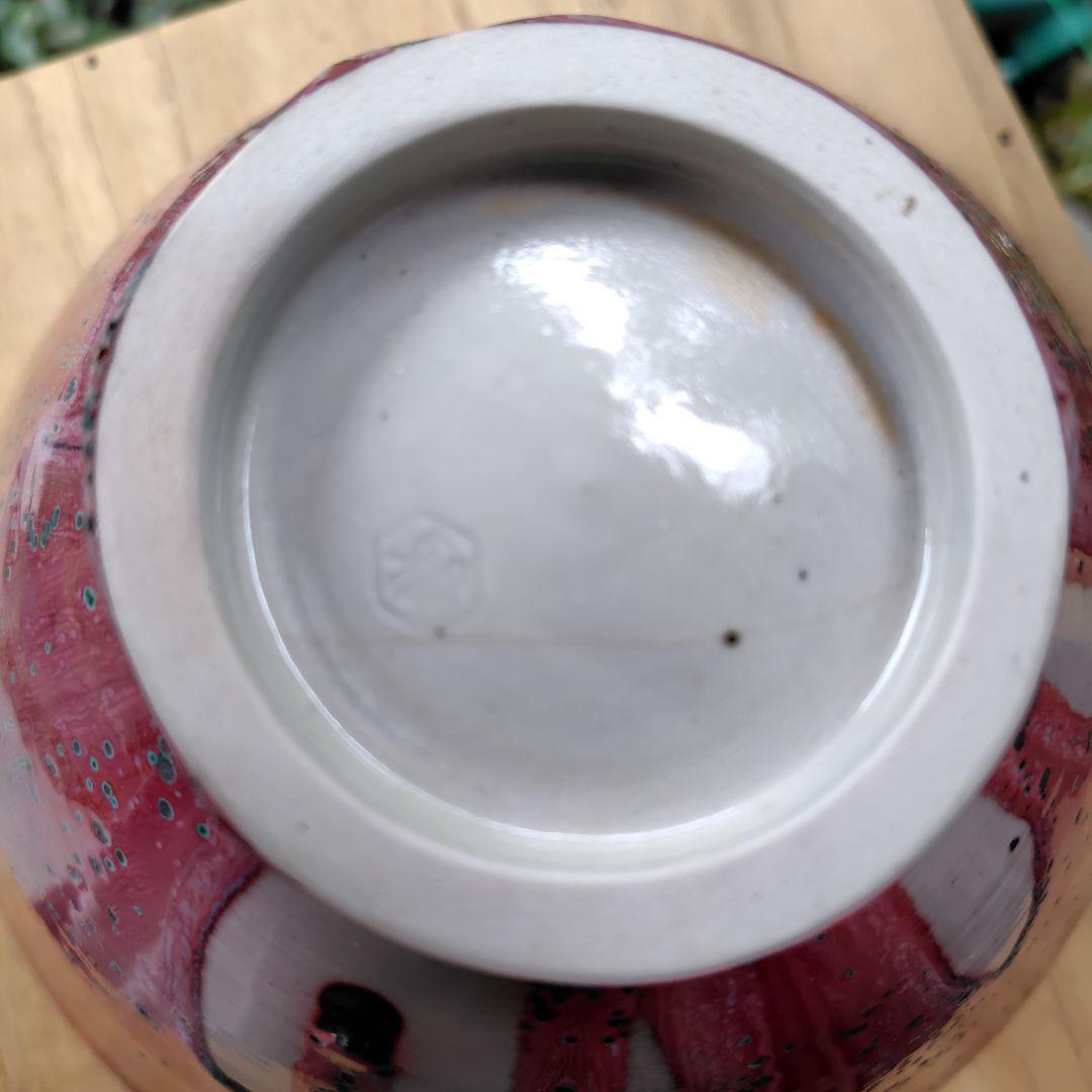 松山雅英孔雀窯 中川宋淵識 龍澤寺 昭和46年