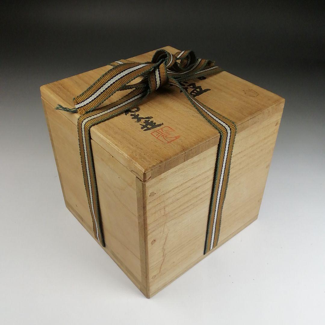 S911 茶碗 『鉄刷毛目 筒茶碗』『叶光夫 造』 共箱 抹茶碗 茶道具