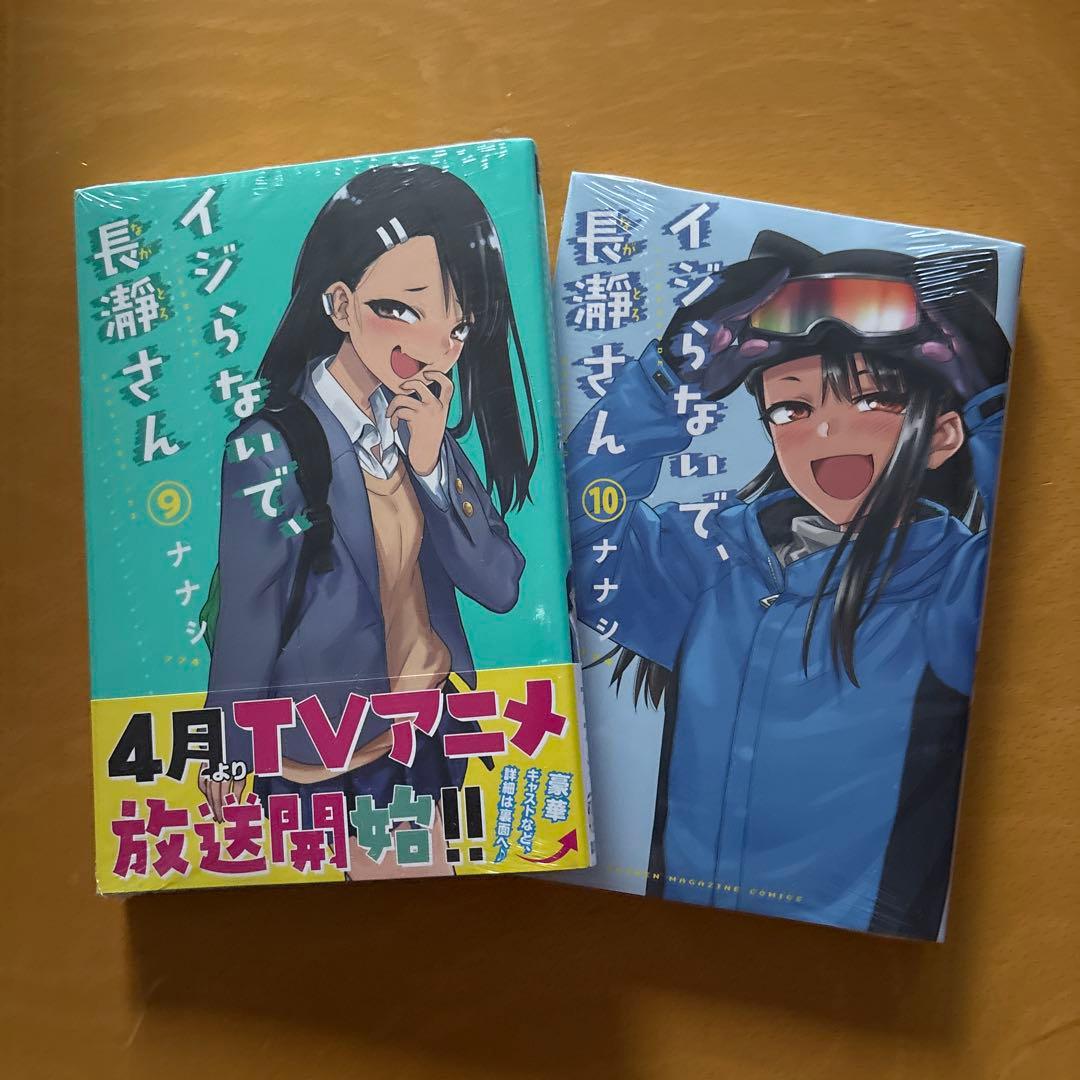 イジらないで、長瀞さん　全巻(最終巻まで)