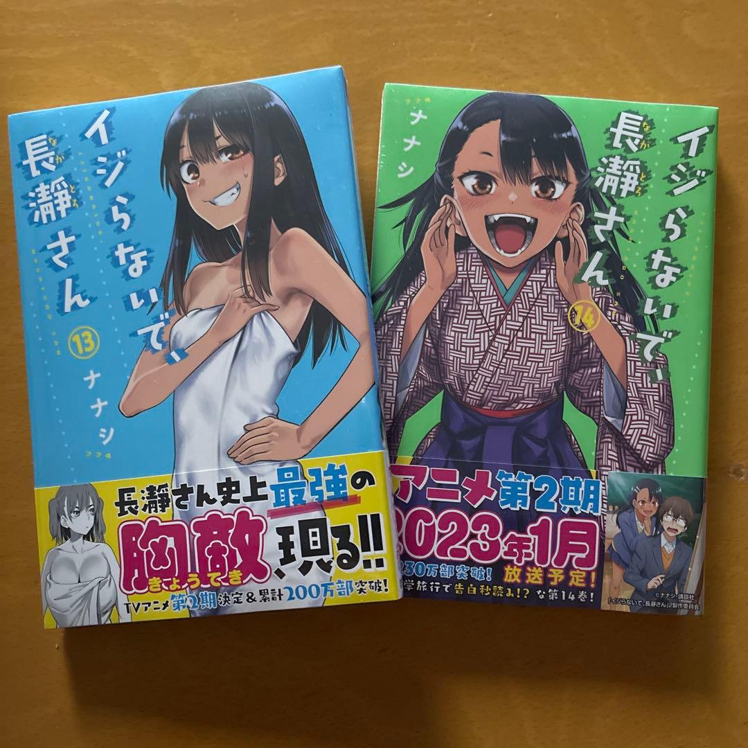 イジらないで、長瀞さん　全巻(最終巻まで)
