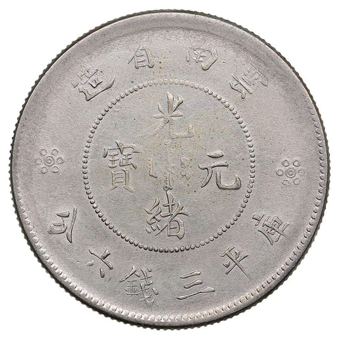 中国銀幣 雲南省造光緒元寶庫平三錢六分 本物 上品 - メルカリ