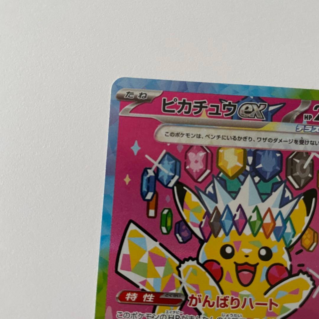ピカチュウex SAR 234/193 メガドリームex - メルカリ