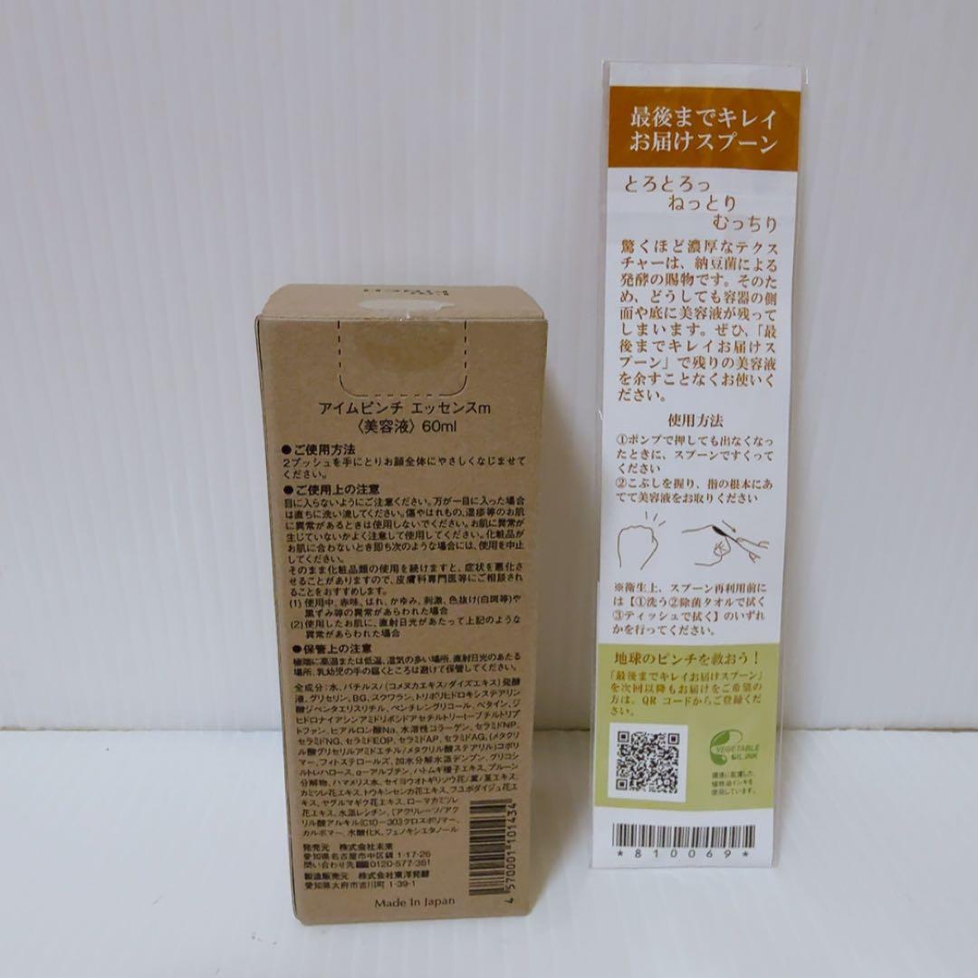 I'm PINCH エッセンス 60ml 新品・未使用