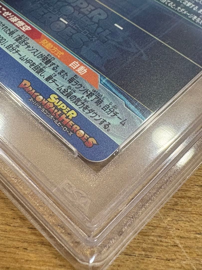 スーパードラゴンボールヒーローズ　孫悟空　PSA10 シリアル悟空