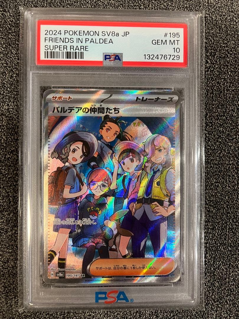 【PSA10】パルデアの仲間たち SR SV8a テラスタルフェスex PSA10】パルデアの仲間たち SR SV8a テラスタルフェスex PSA10