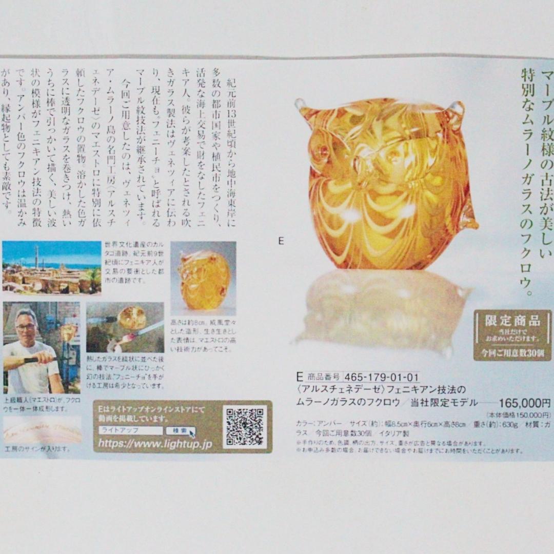 新品 アルスチェネデーゼ 16.5万 ムラーノガラスフクロウ ヴェネチアン