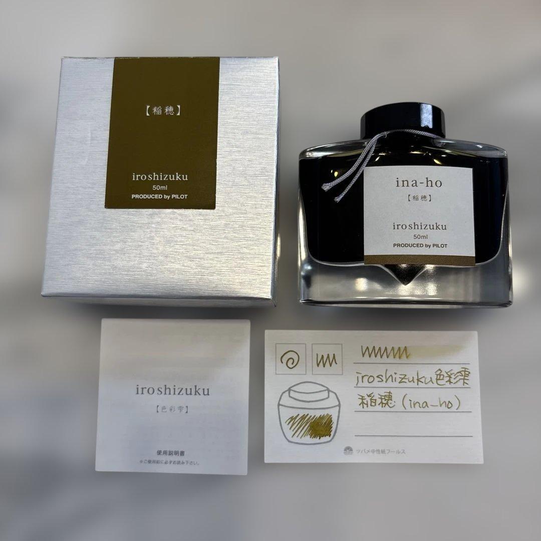 生産終了色】パイロット Iroshizuku「稲穂」 インク 50ml