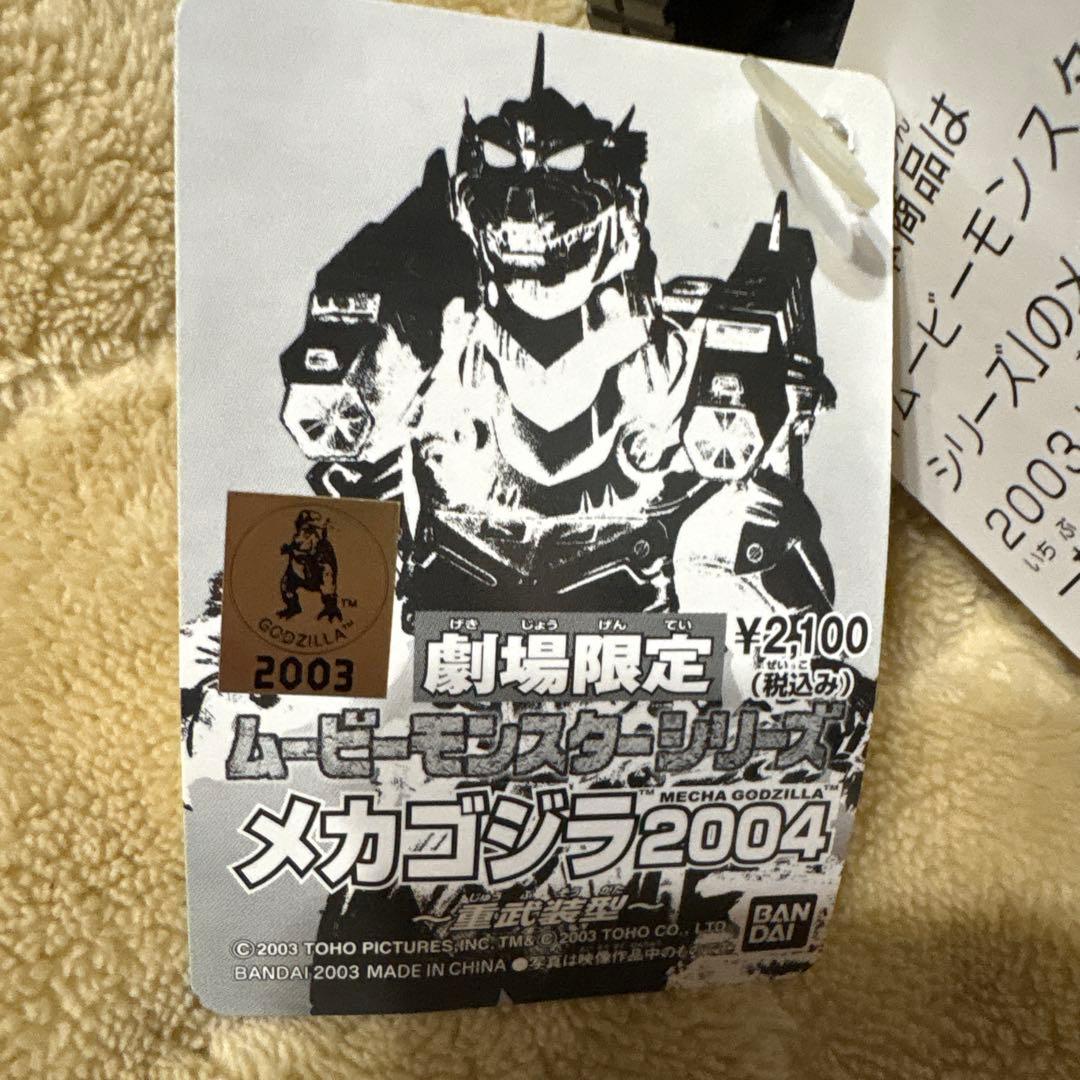 メカゴジラ 2004 劇場限定 ブラック