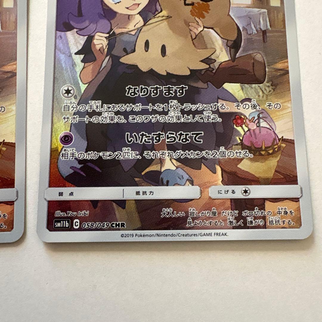 ミミッキュ　chr 2枚　ポケモンカード　ポケカ