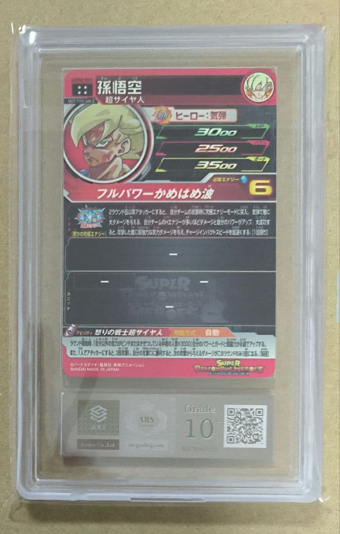 ドラゴンボール 孫悟空 鑑定書付き ARS10＋